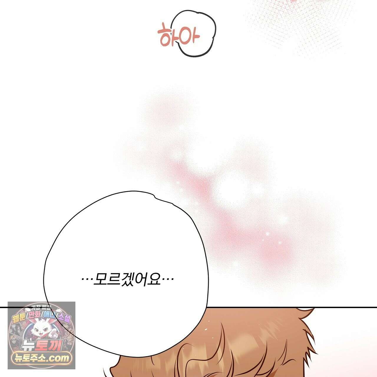 완벽한 오메가 63화 69