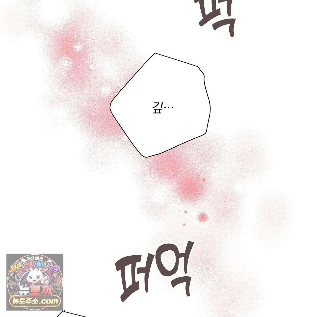 완벽한 오메가 63화 79