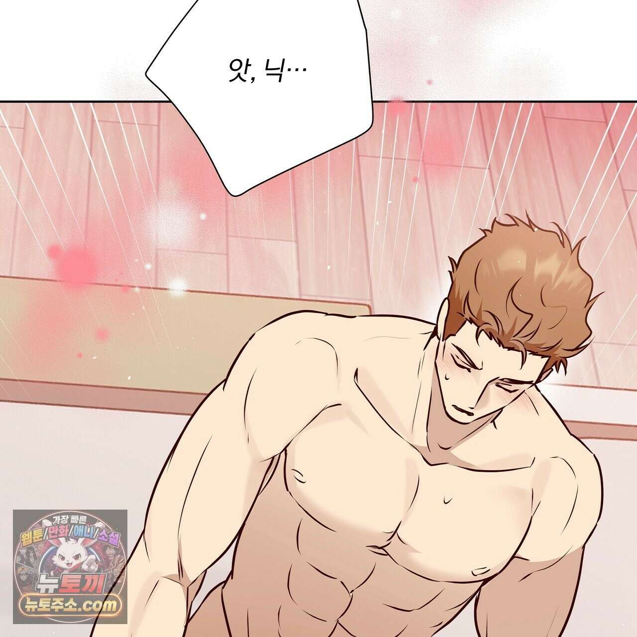 완벽한 오메가 63화 83
