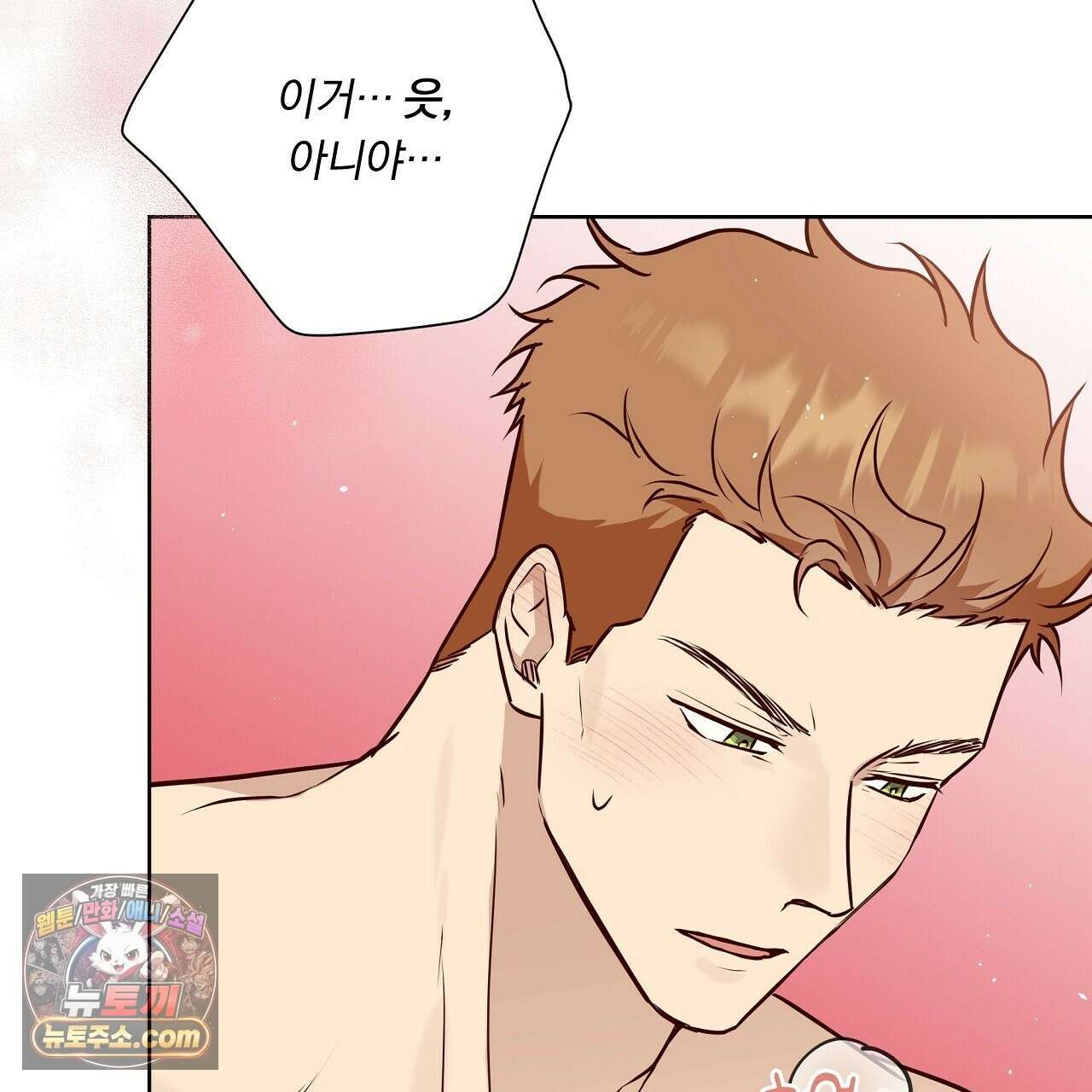 완벽한 오메가 63화 87