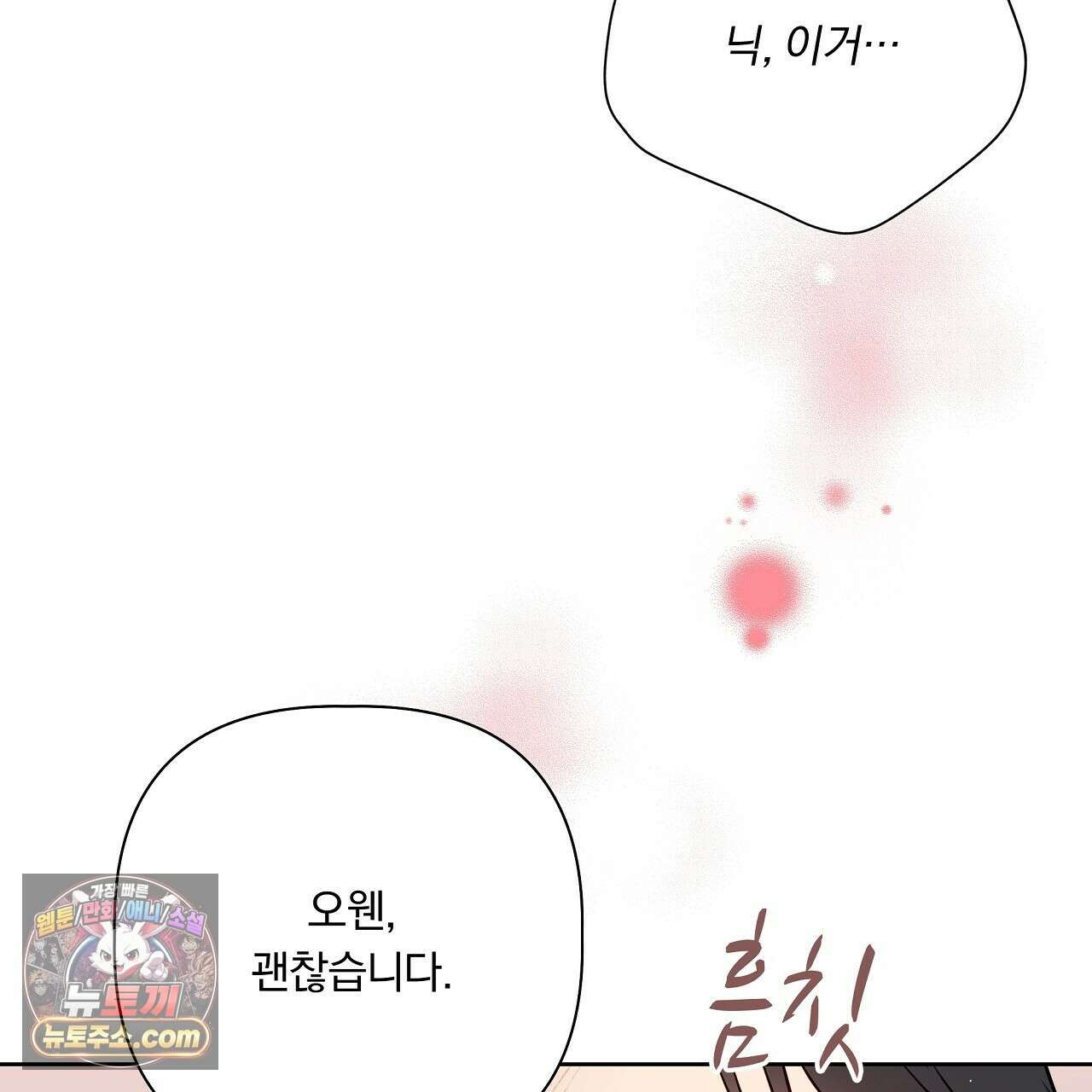 완벽한 오메가 63화 89