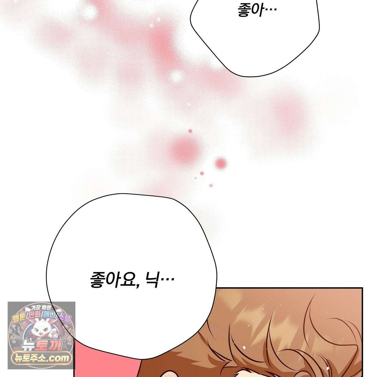 완벽한 오메가 63화 101