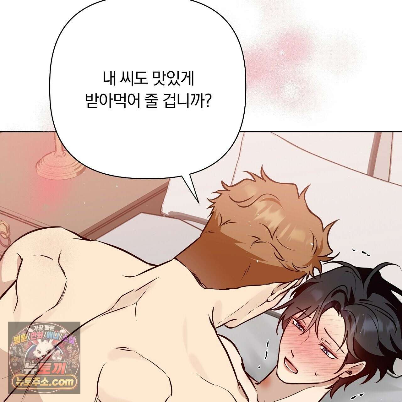 완벽한 오메가 63화 107