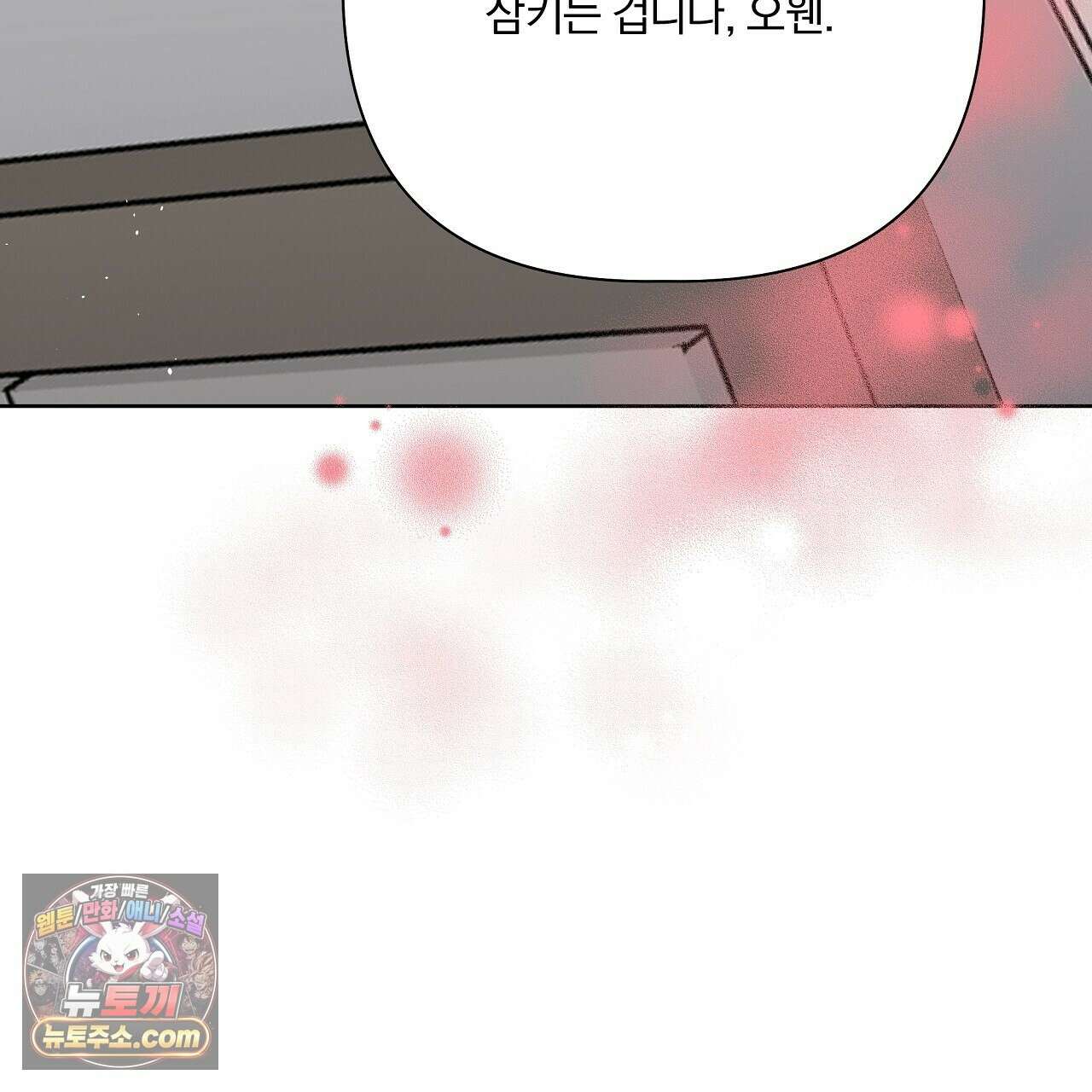 완벽한 오메가 63화 119