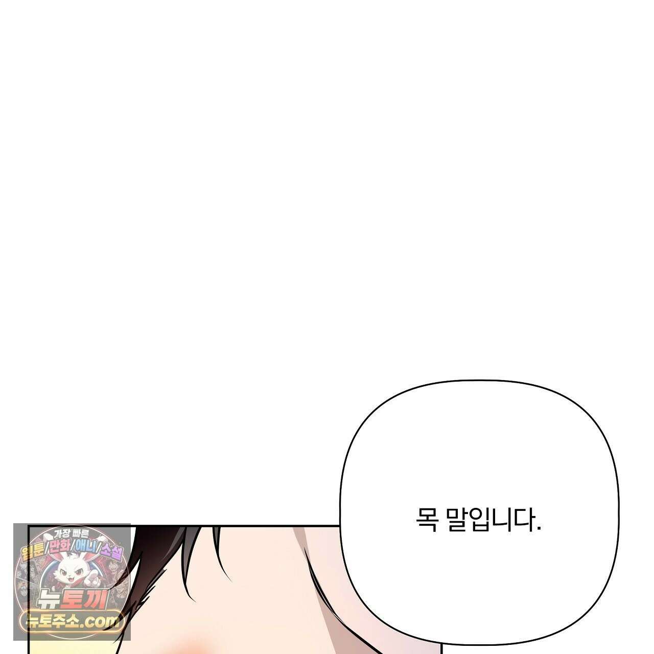 완벽한 오메가 63화 129