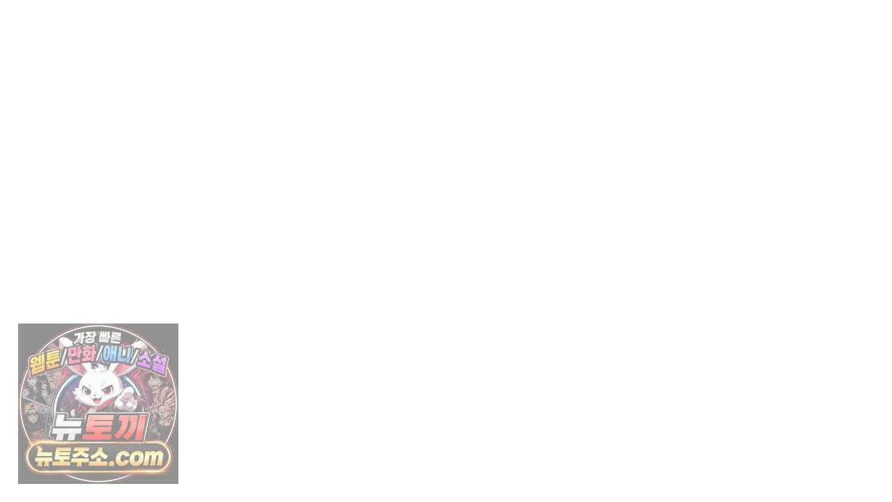 완벽한 오메가 63화 142