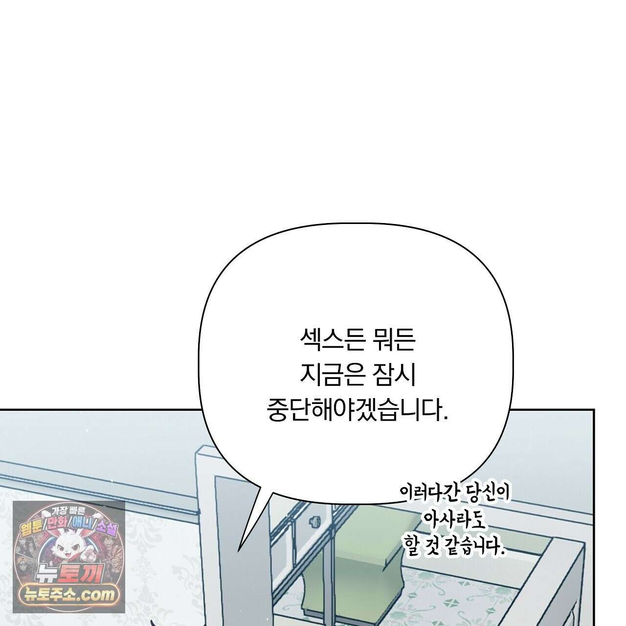 완벽한 오메가 63화 151