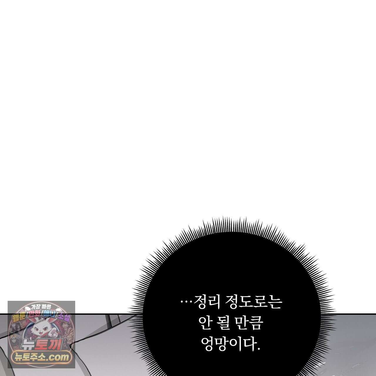 완벽한 오메가 63화 169