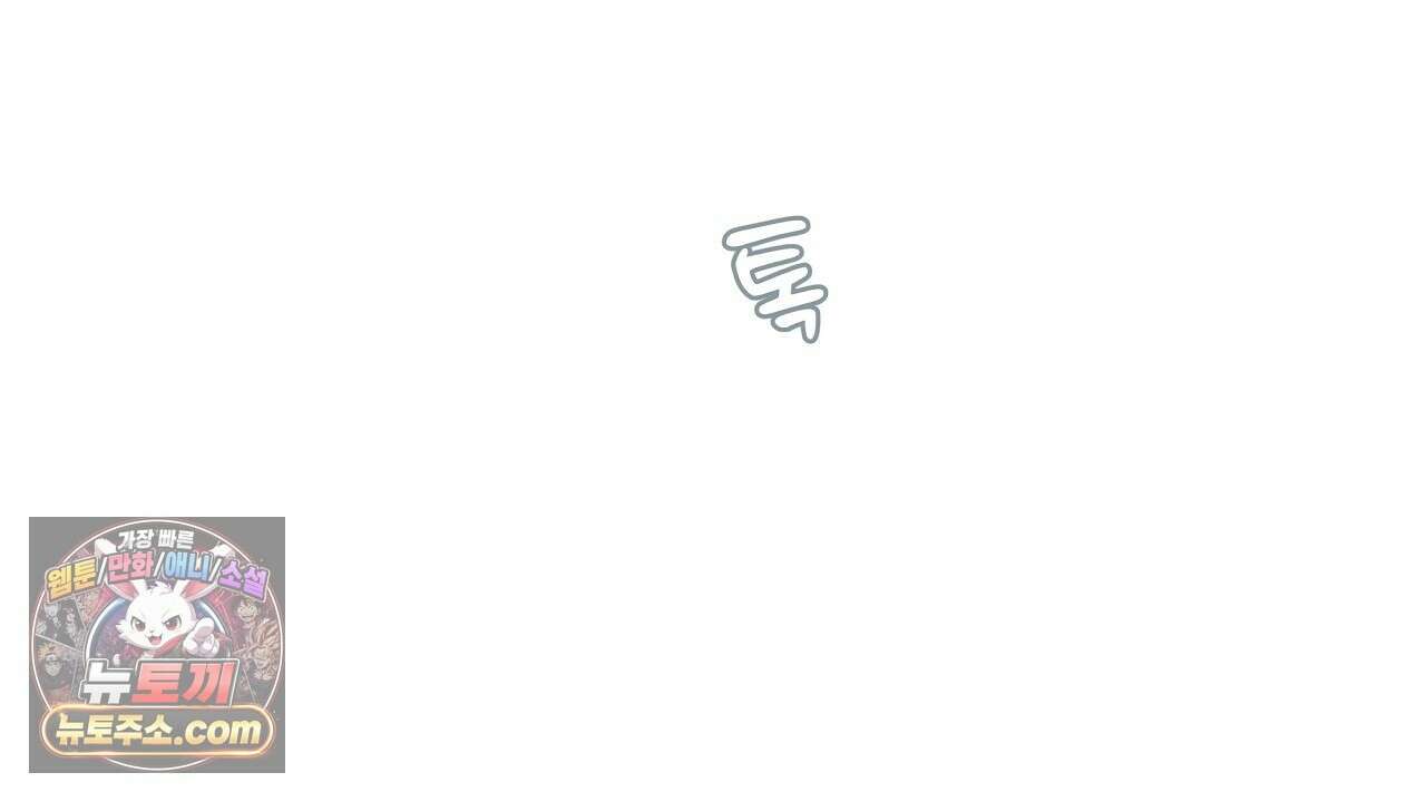 완벽한 오메가 63화 174