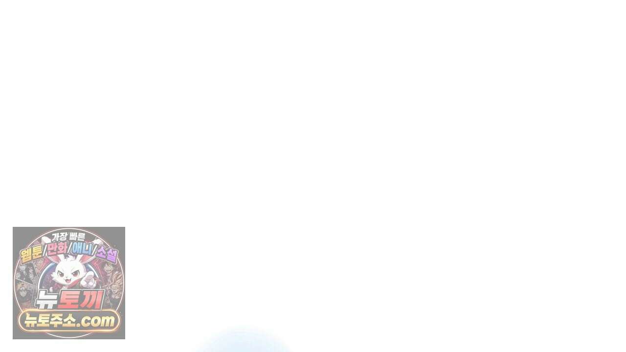 완벽한 오메가 63화 184