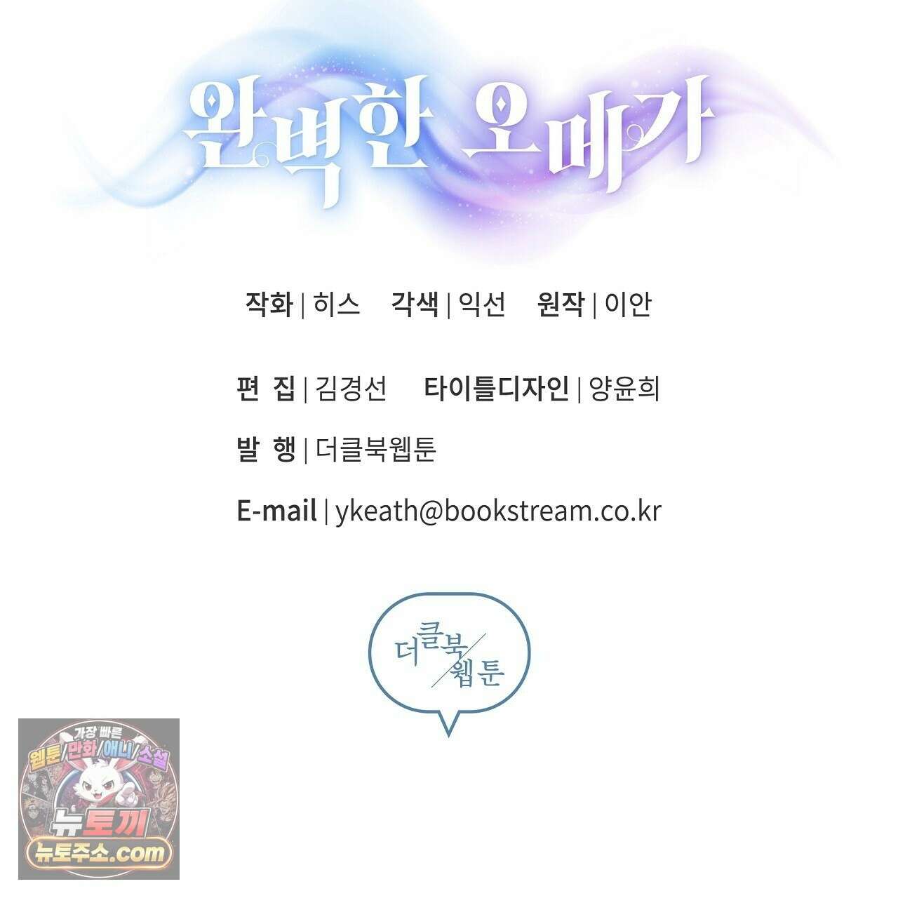완벽한 오메가 63화 185