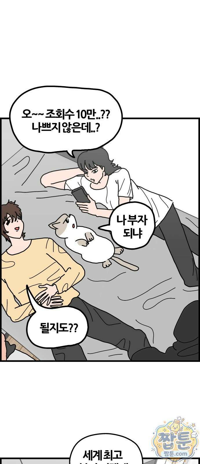 사회초년캣 22화 2