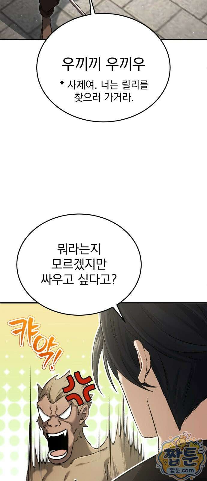 회귀자의 은퇴 라이프 100화 4