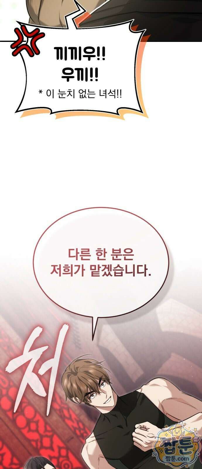 회귀자의 은퇴 라이프 100화 5