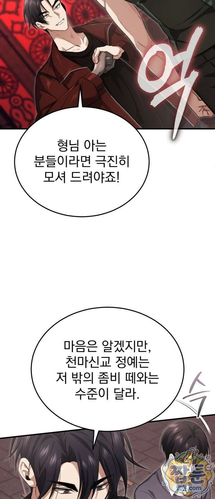 회귀자의 은퇴 라이프 100화 6