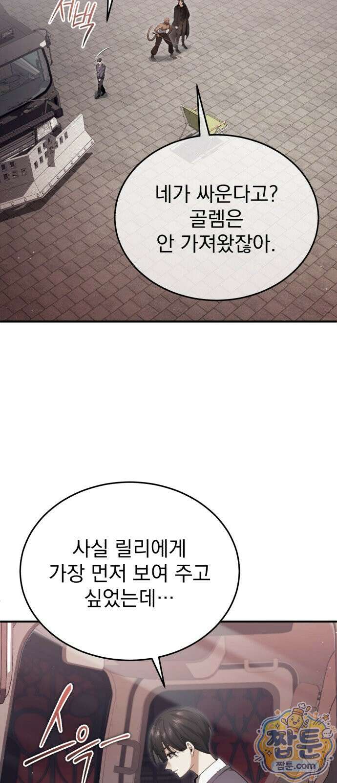 회귀자의 은퇴 라이프 100화 8