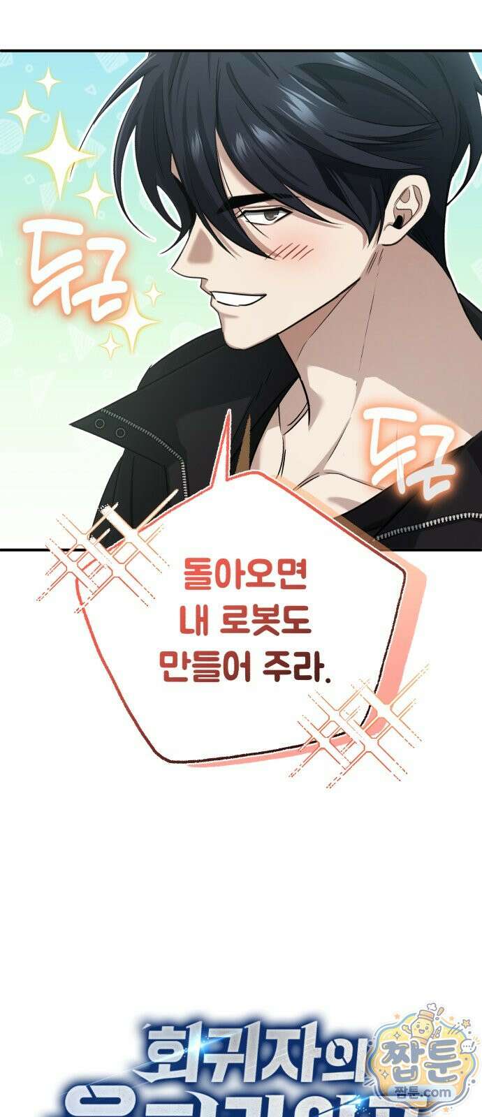회귀자의 은퇴 라이프 100화 14