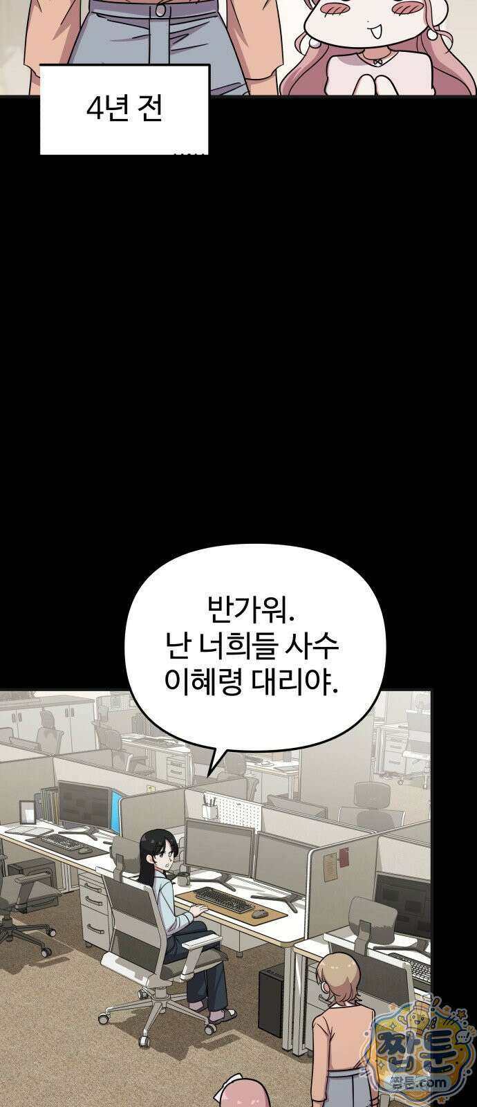 내 남자친구는 고양이다옹 25화 2