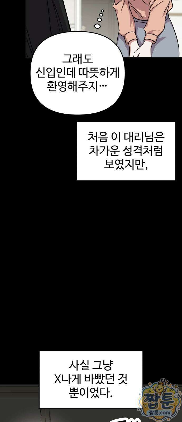 내 남자친구는 고양이다옹 25화 4