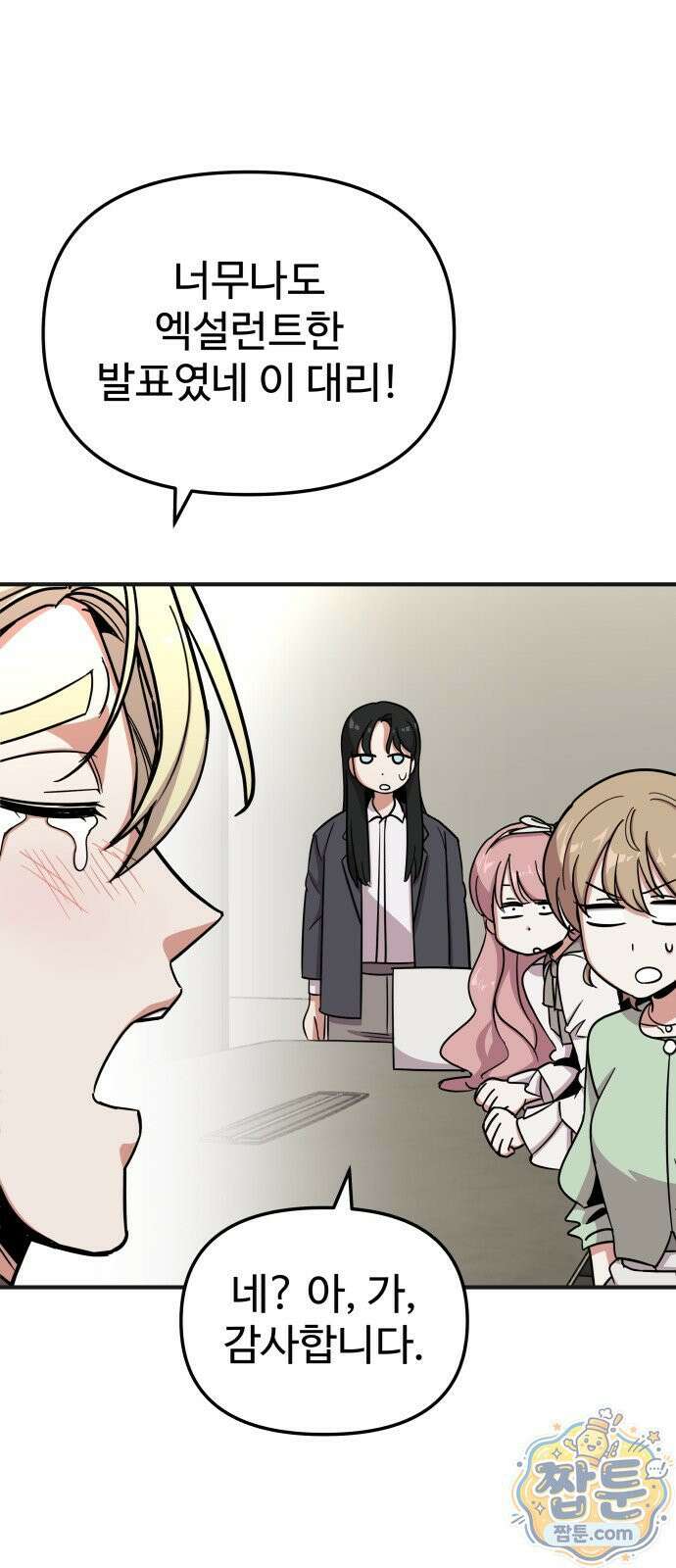 내 남자친구는 고양이다옹 25화 12