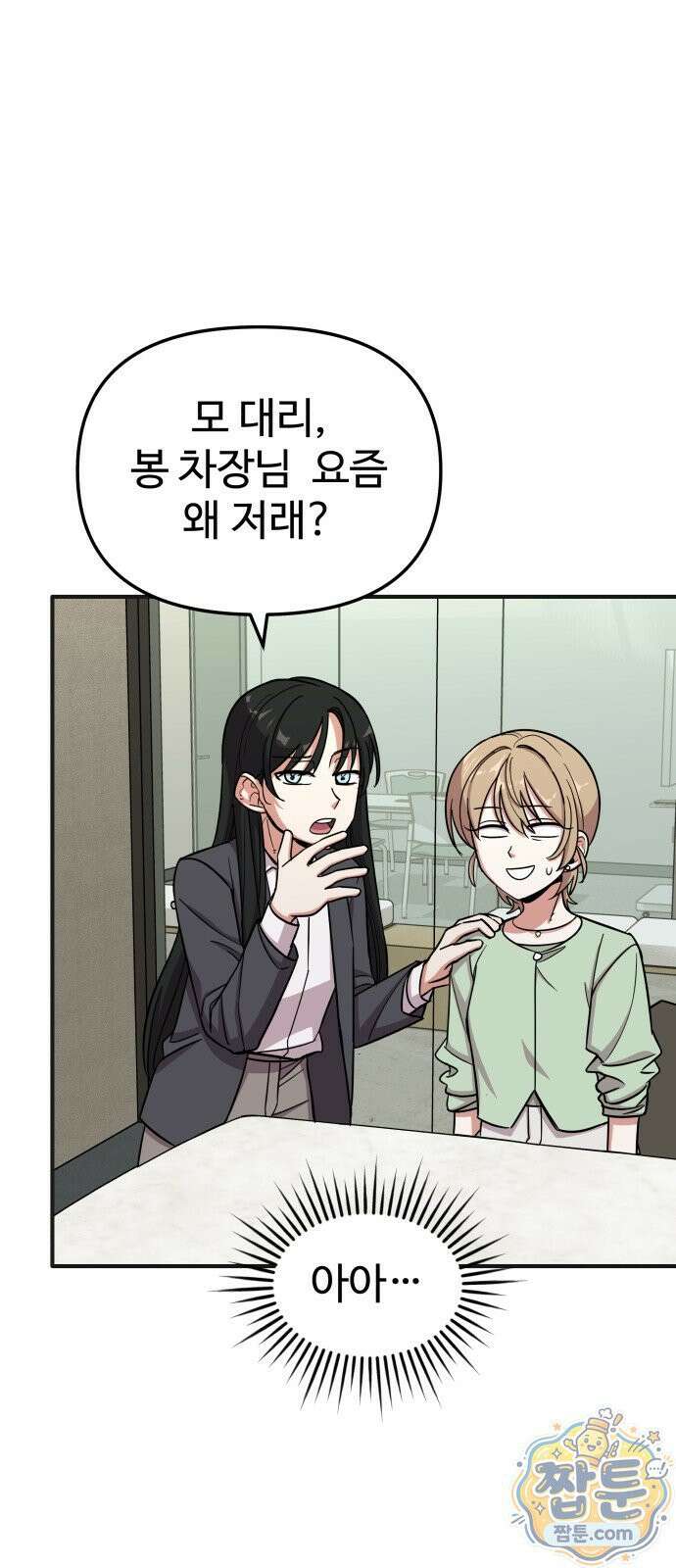 내 남자친구는 고양이다옹 25화 13