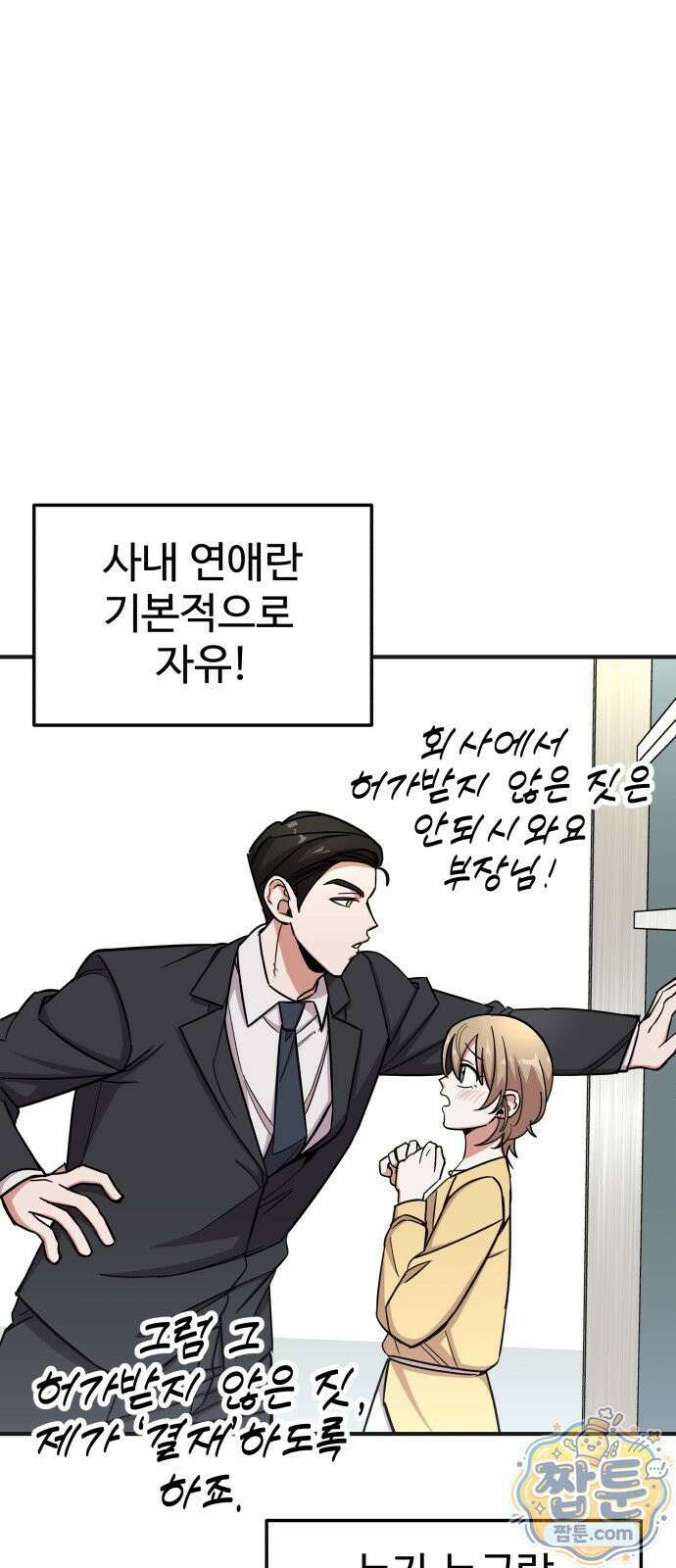 내 남자친구는 고양이다옹 25화 16