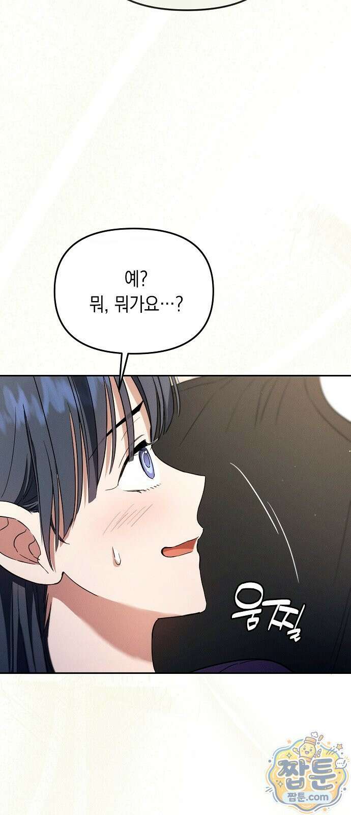 불량순정 14화 12