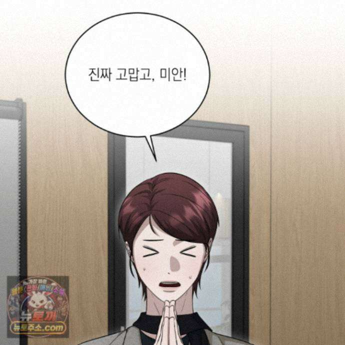 편집 불가 파트너 14화 4
