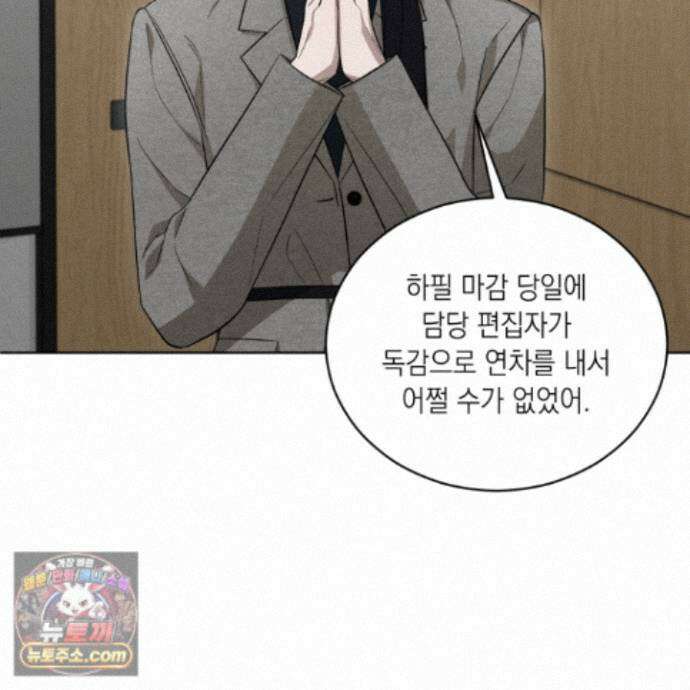 편집 불가 파트너 14화 5