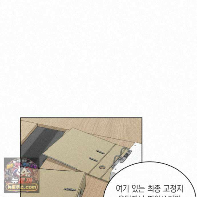 편집 불가 파트너 14화 6