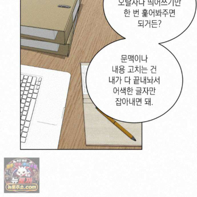 편집 불가 파트너 14화 7