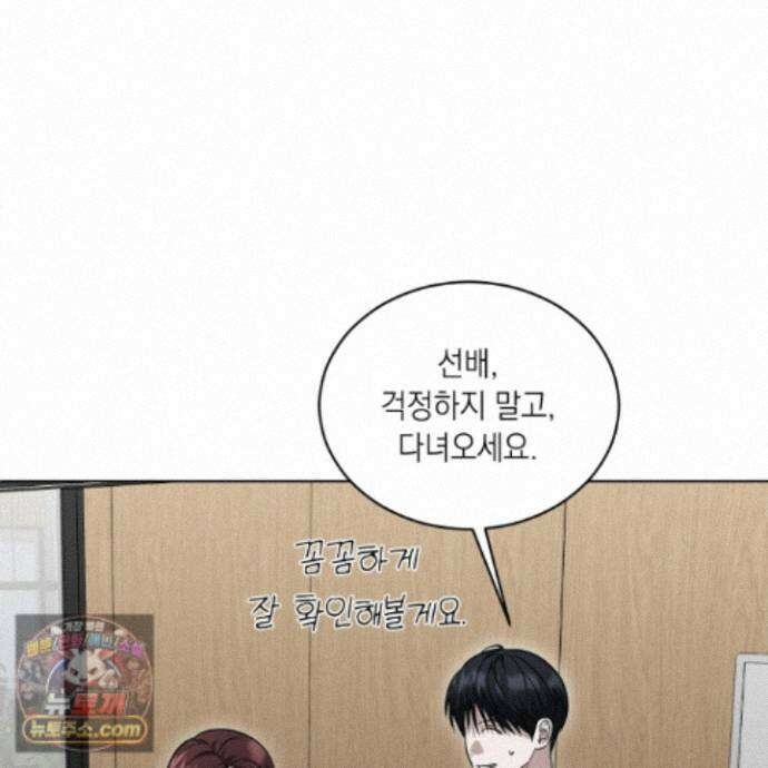 편집 불가 파트너 14화 8