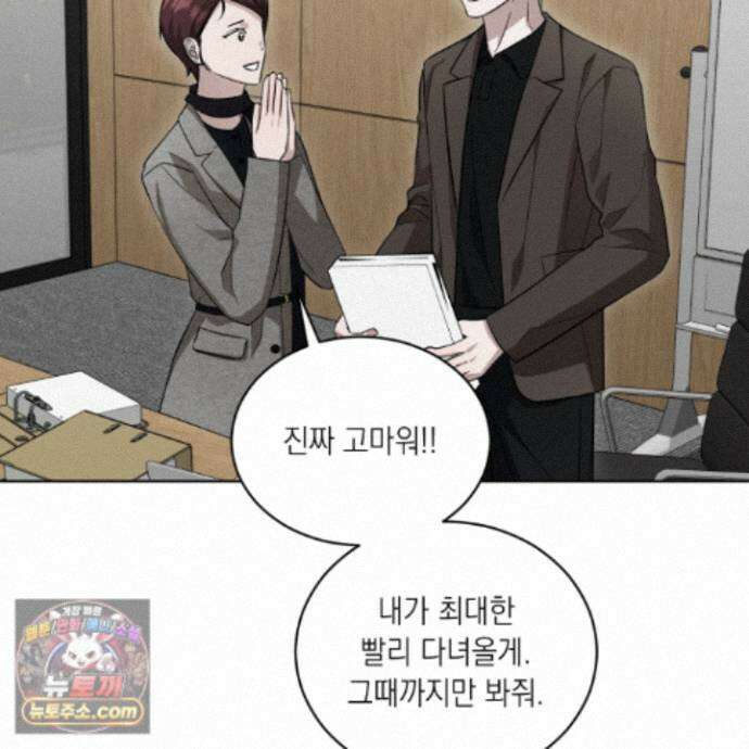 편집 불가 파트너 14화 9