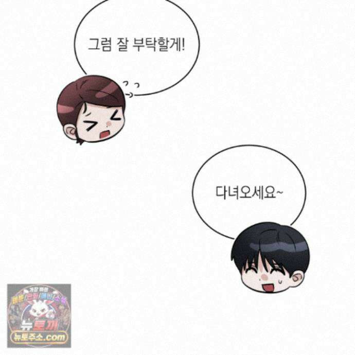 편집 불가 파트너 14화 11