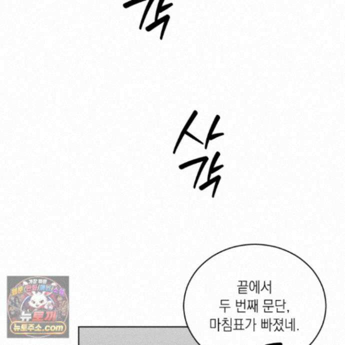 편집 불가 파트너 14화 17