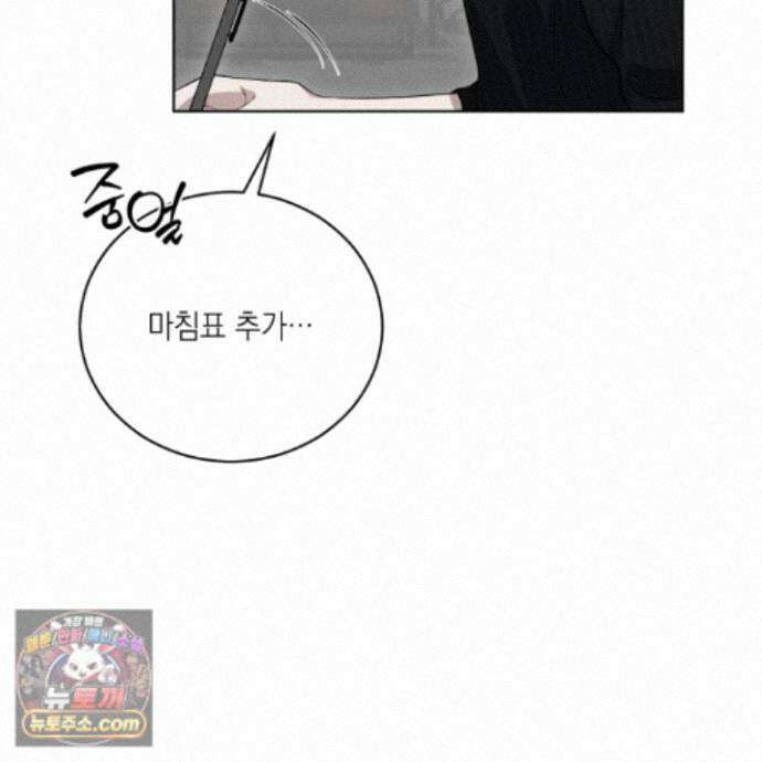 편집 불가 파트너 14화 19