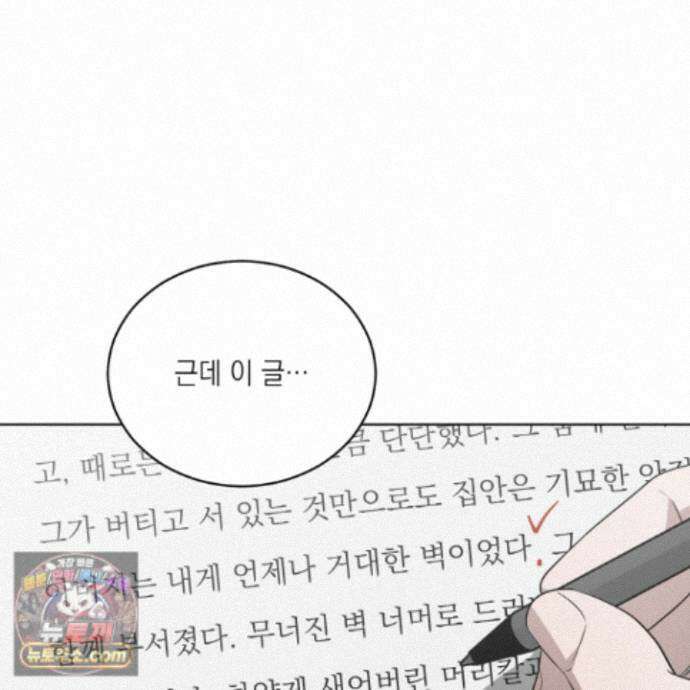 편집 불가 파트너 14화 22