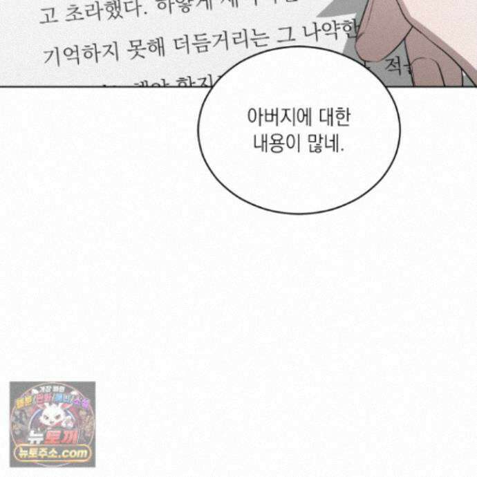 편집 불가 파트너 14화 23
