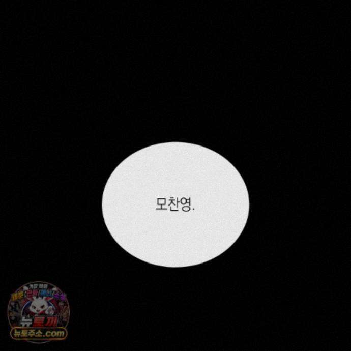 편집 불가 파트너 14화 29