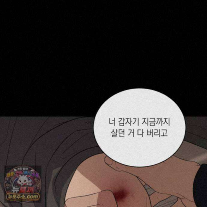 편집 불가 파트너 14화 33