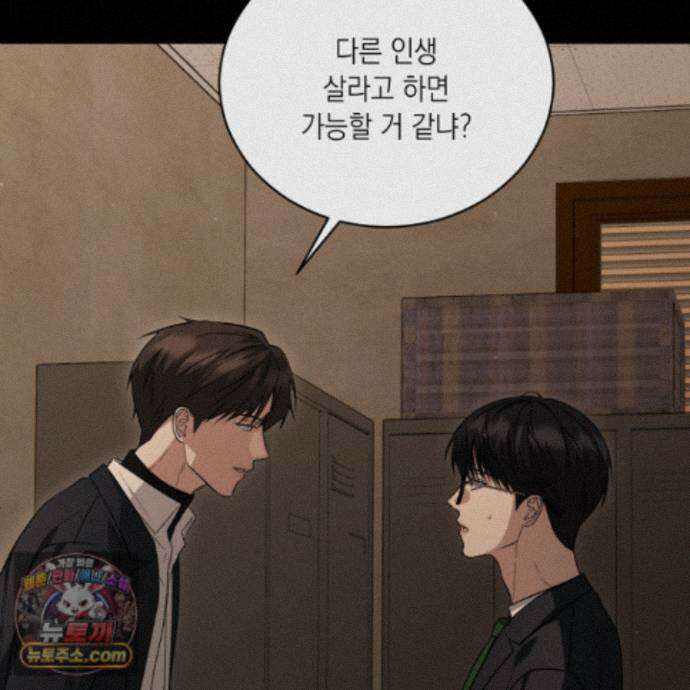 편집 불가 파트너 14화 35