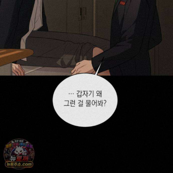 편집 불가 파트너 14화 36