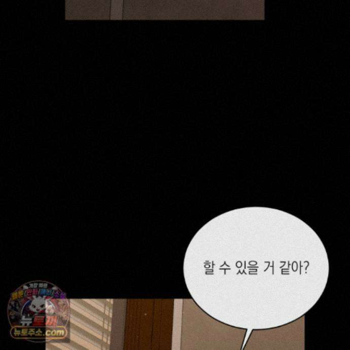 편집 불가 파트너 14화 39