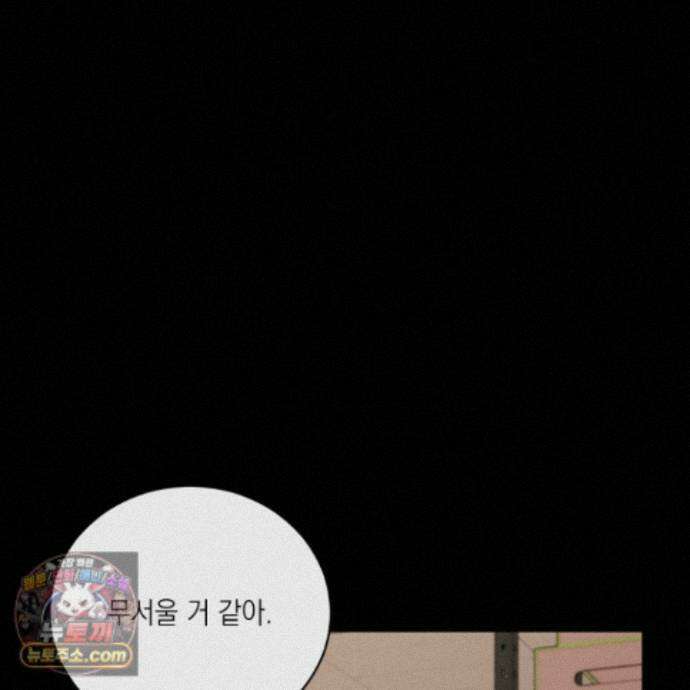 편집 불가 파트너 14화 45