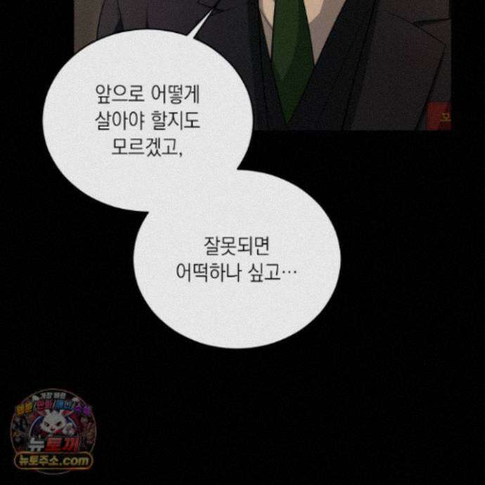 편집 불가 파트너 14화 47