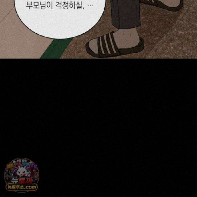 편집 불가 파트너 14화 49
