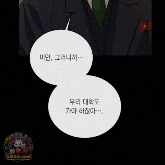 편집 불가 파트너 14화 51