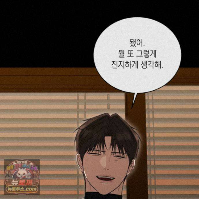 편집 불가 파트너 14화 54