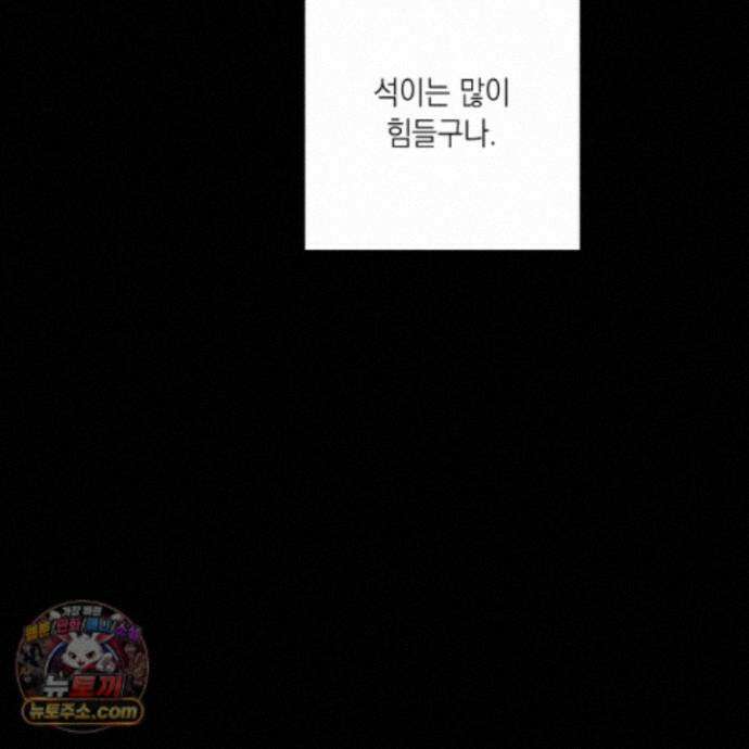 편집 불가 파트너 14화 57