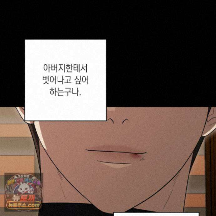 편집 불가 파트너 14화 58